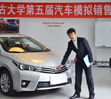 內(nèi)蒙古大學(xué)第五屆汽車銷售大賽